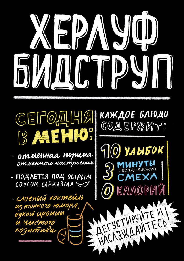 

Херлуф Бидструп