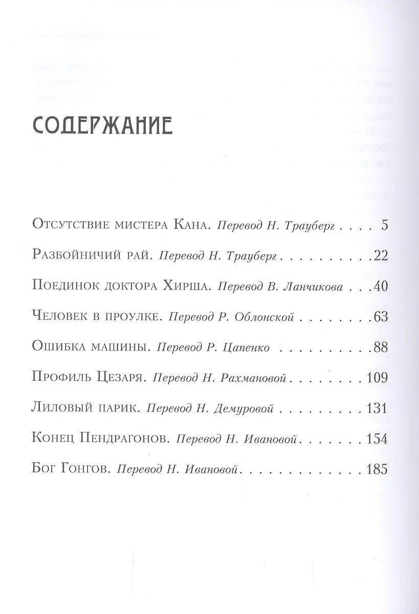 Мудрость отца Брауна (Гилберт Кит Честертон) - купить книгу с доставкой в  интернет-магазине «Читай-город». ISBN: 978-5-43-350786-9