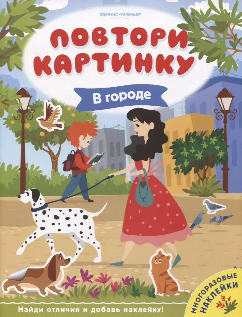 None В городе. Книжка с наклейками