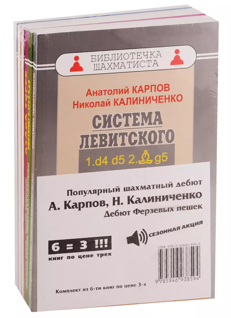Карпов Анатолий Евгеньевич Популярный шахматный дебют. Дебют ферзевых пешек (комплект из 6 книг)