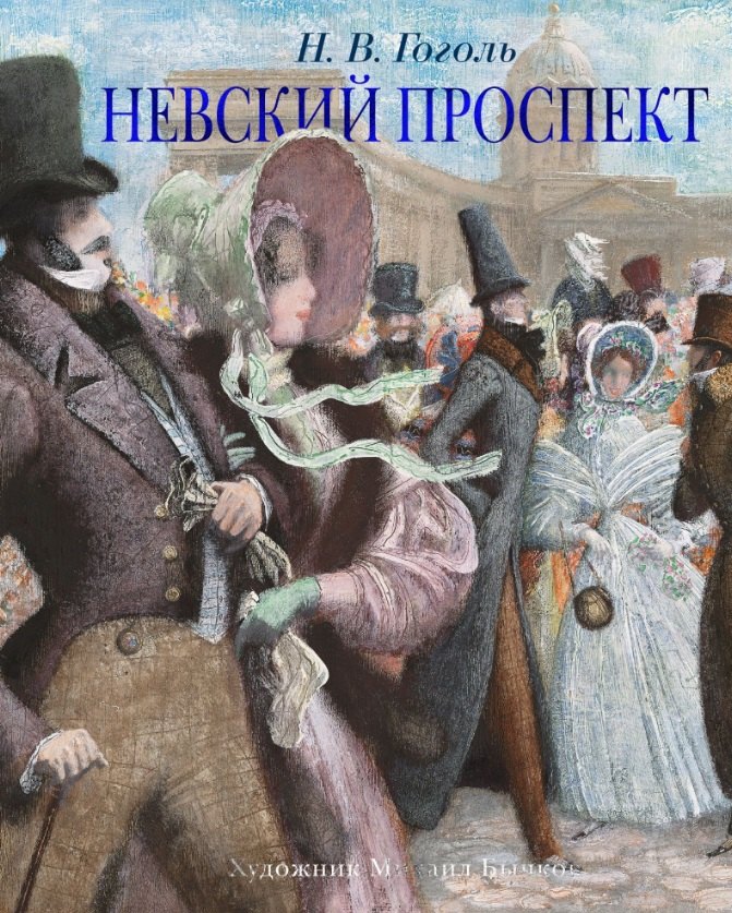 

Невский проспект