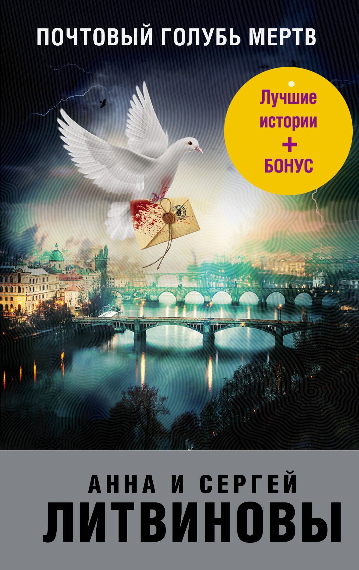 

Почтовый голубь мертв