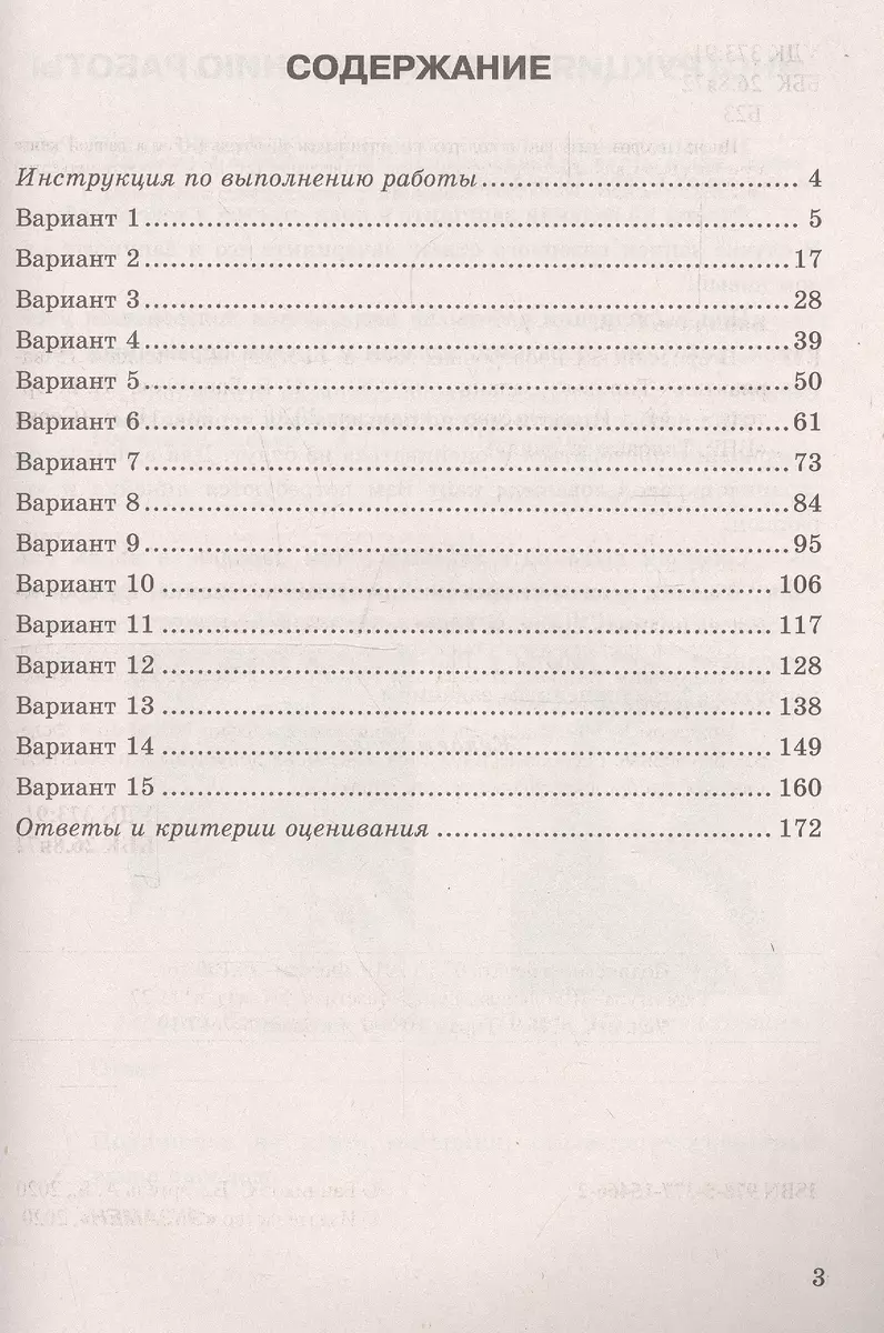 География. Всероссийская проверочная работа. 6 класс. Типовые задания. 15  вариантов - купить книгу с доставкой в интернет-магазине «Читай-город».  ISBN: 978-5-37-715983-4