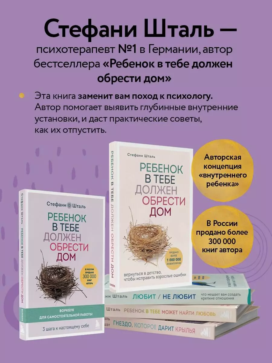 Ребенок в тебе должен обрести дом. Вернуться в детство, чтобы исправить  взрослые ошибки (Стефани Шталь) - купить книгу или взять почитать в  «Букберри», Кипр, Пафос, Лимассол, Ларнака, Никосия. Магазин × Библиотека  Bookberry CY