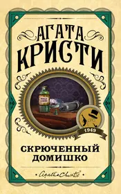 Маньяк из Бержерака. Дом судьи. Мегрэ и человек на скамейке: романы (Жорж  Сименон) - купить книгу с доставкой в интернет-магазине «Читай-город».  ISBN: 978-5-99-102005-3