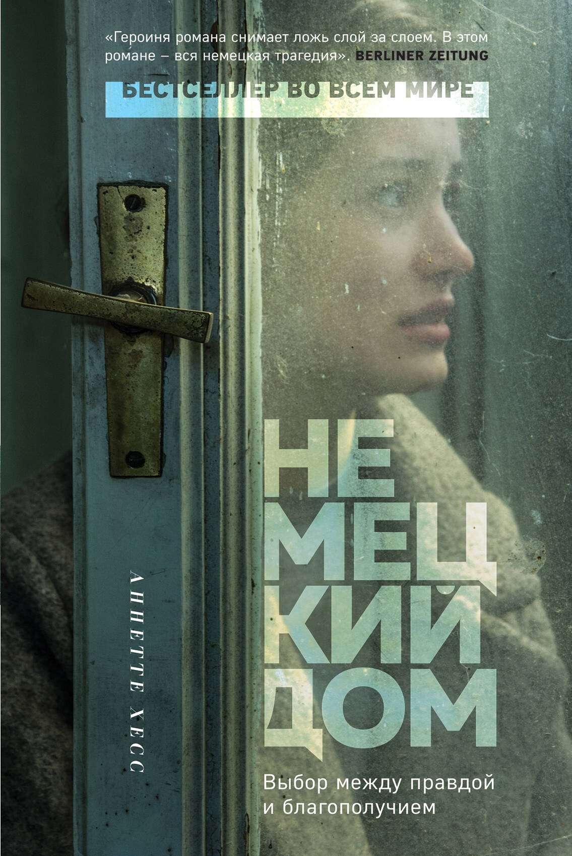 

Немецкий дом