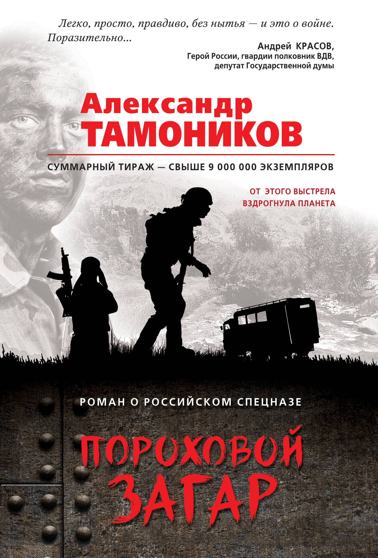 

Пороховой загар