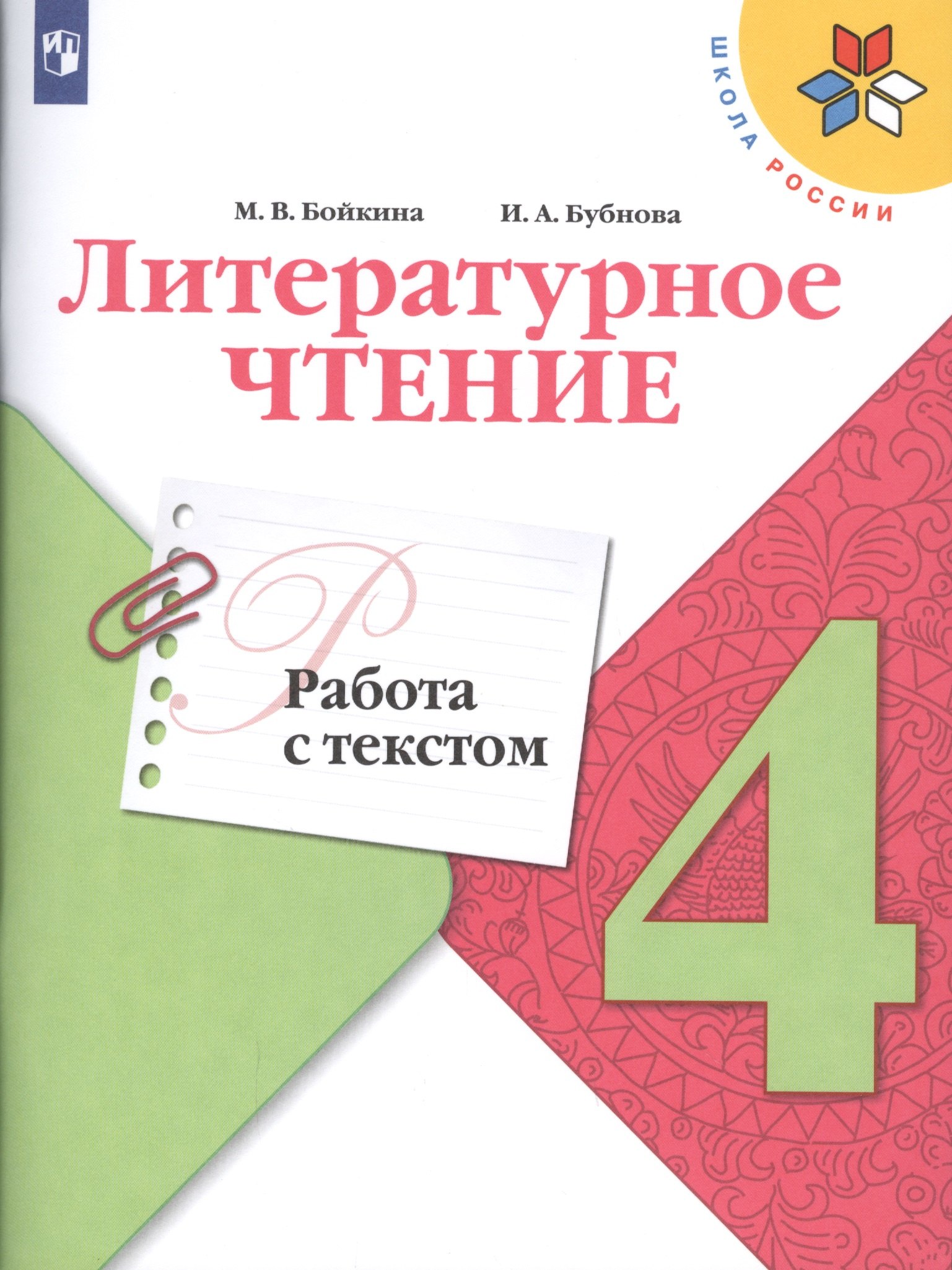 Работа С Текстом 3 Класс Купить