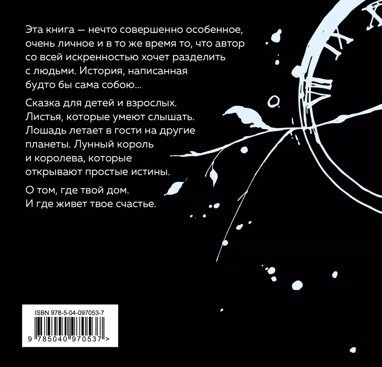 Лунный принц - купить книгу с доставкой в интернет-магазине «Читай-город».  ISBN: 978-5-04-097053-7