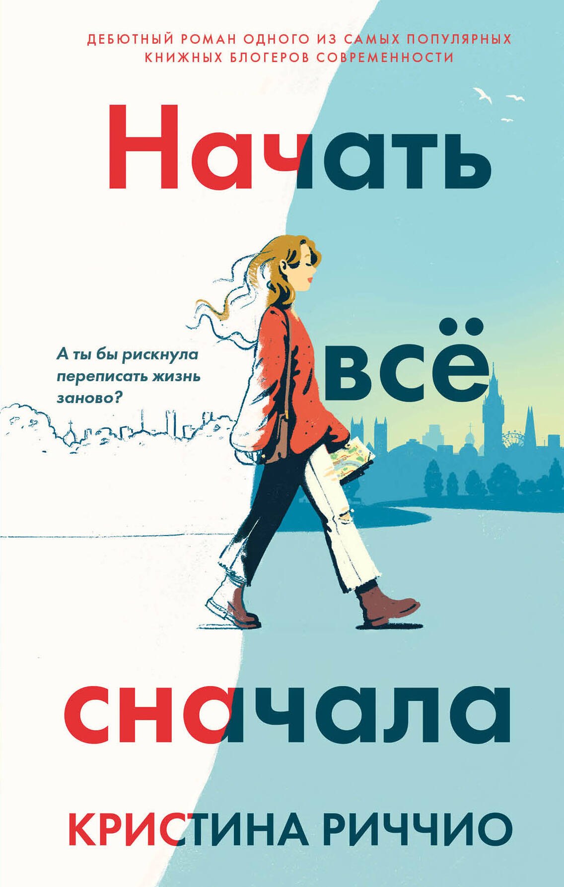 

Начать все сначала