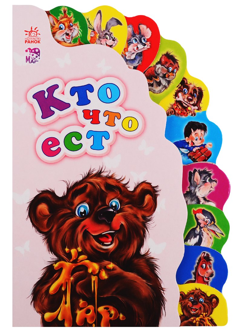 

Кто что ест