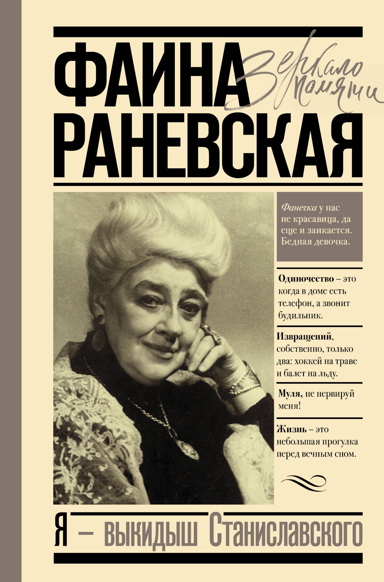 

Я - выкидыш Станиславского