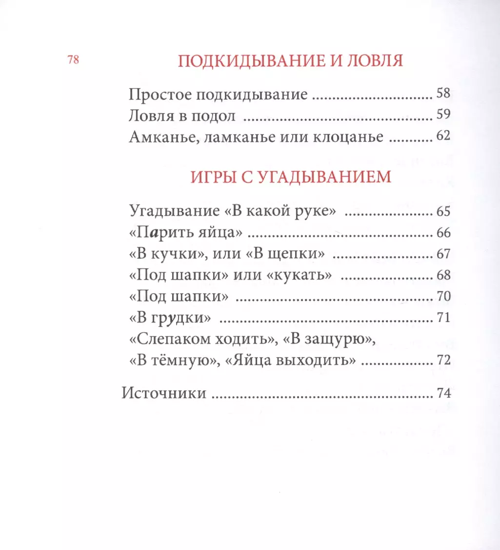 Пасхальные игры - купить книгу с доставкой в интернет-магазине  «Читай-город». ISBN: 978-5-60-432500-1