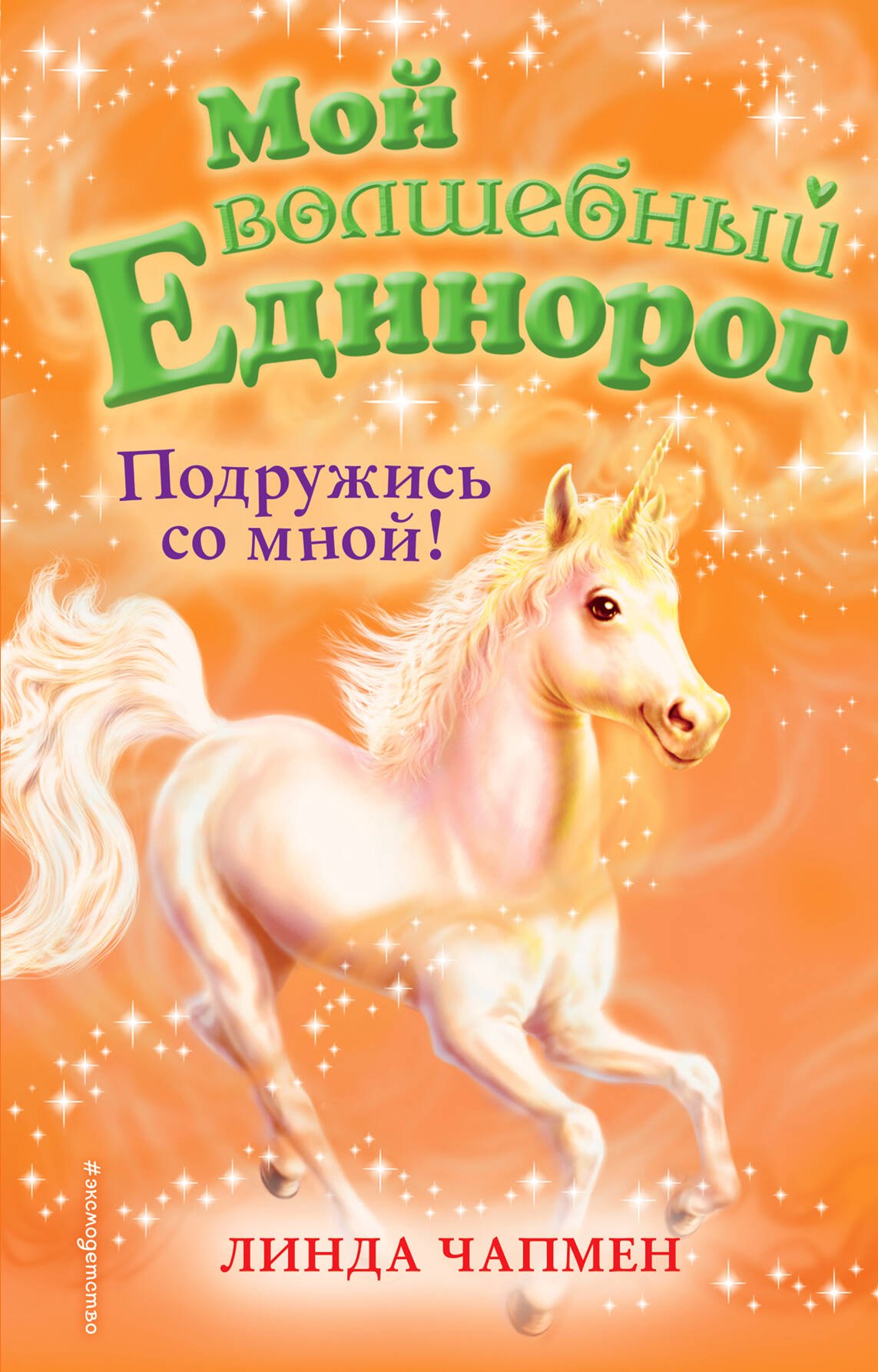 

Подружись со мной!