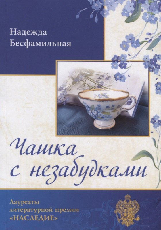 

Чашка с незабудками