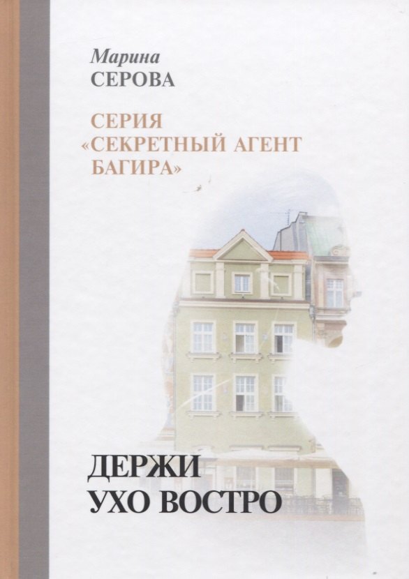 

Держи ухо востро