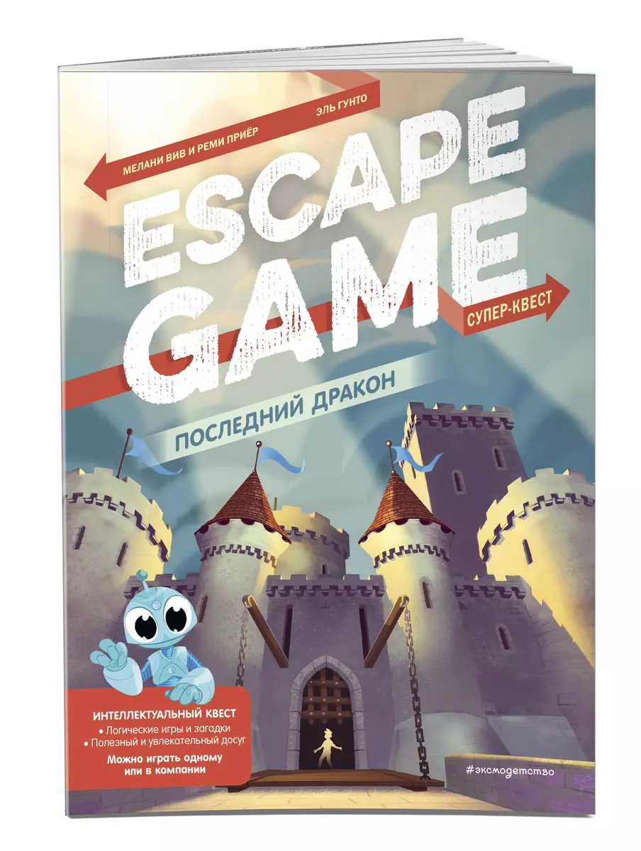 Escape Game. Последний дракон - купить книгу с доставкой в  интернет-магазине «Читай-город». ISBN: 978-5-04-102576-2