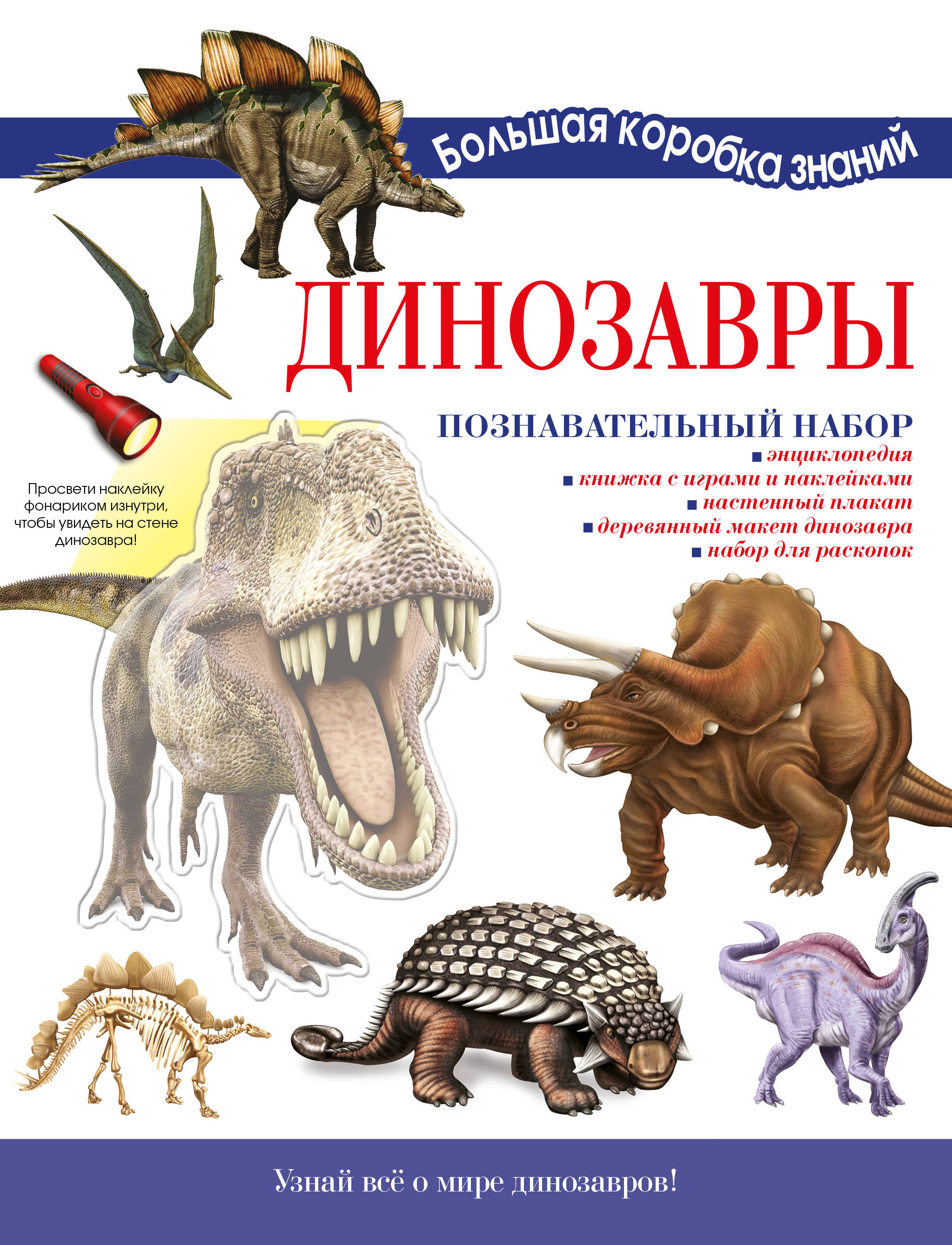 Усова Ирина В. - Динозавры. Познавательный набор