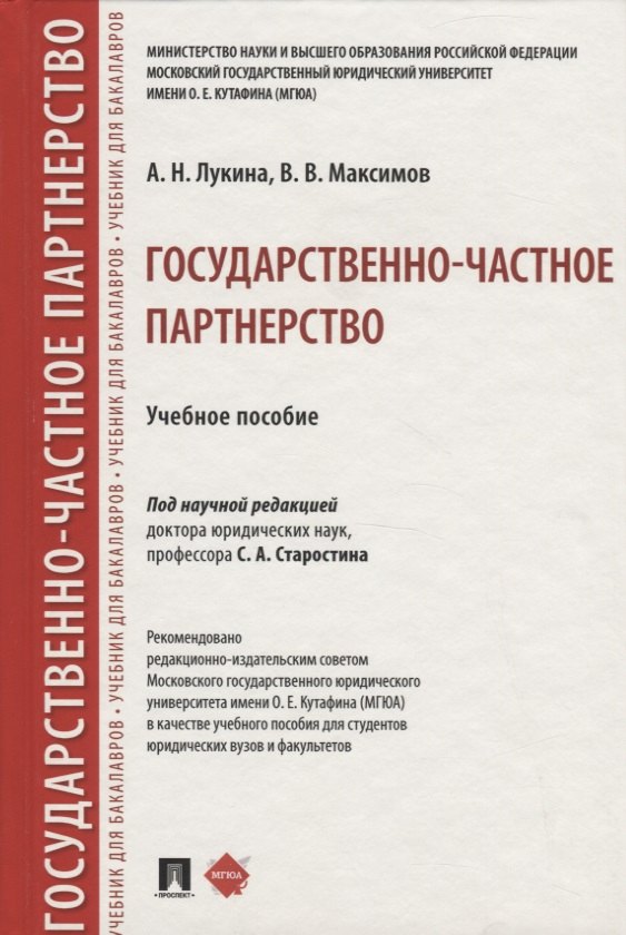 

Государственно-частное партнерство. Учебное пособие