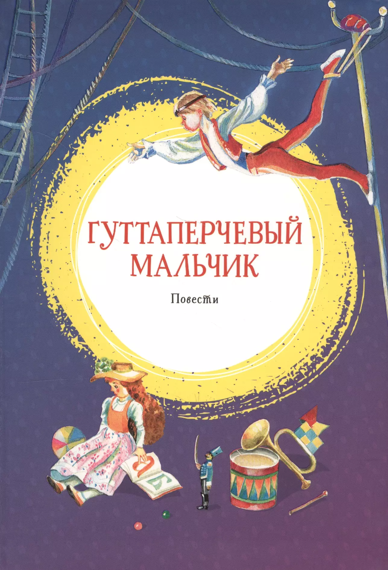 короленко д музыка слов книга стихов Гуттаперчевый мальчик. Повести