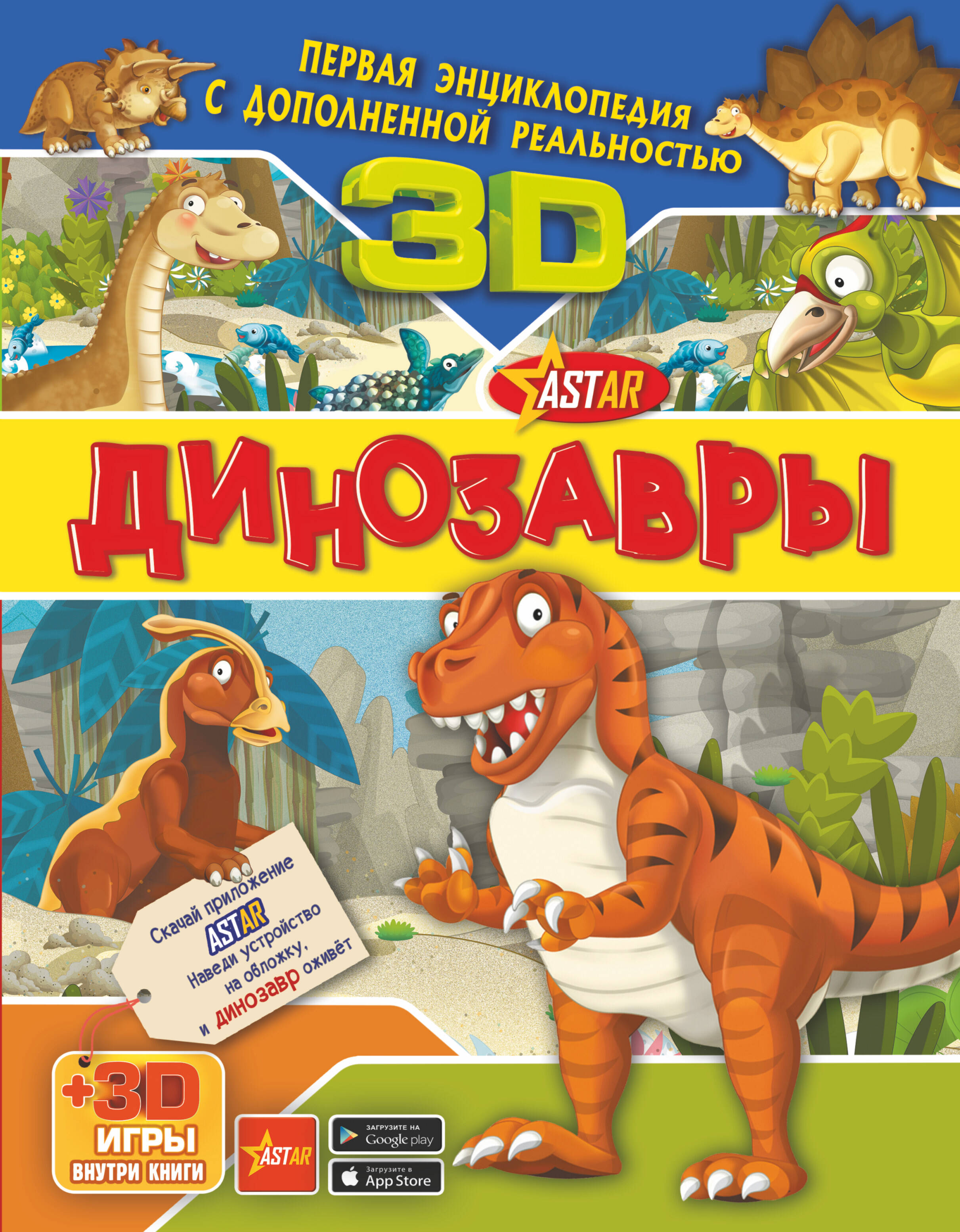 Динозавры 3D creative zest 3d динозавры 28486 арт artyk