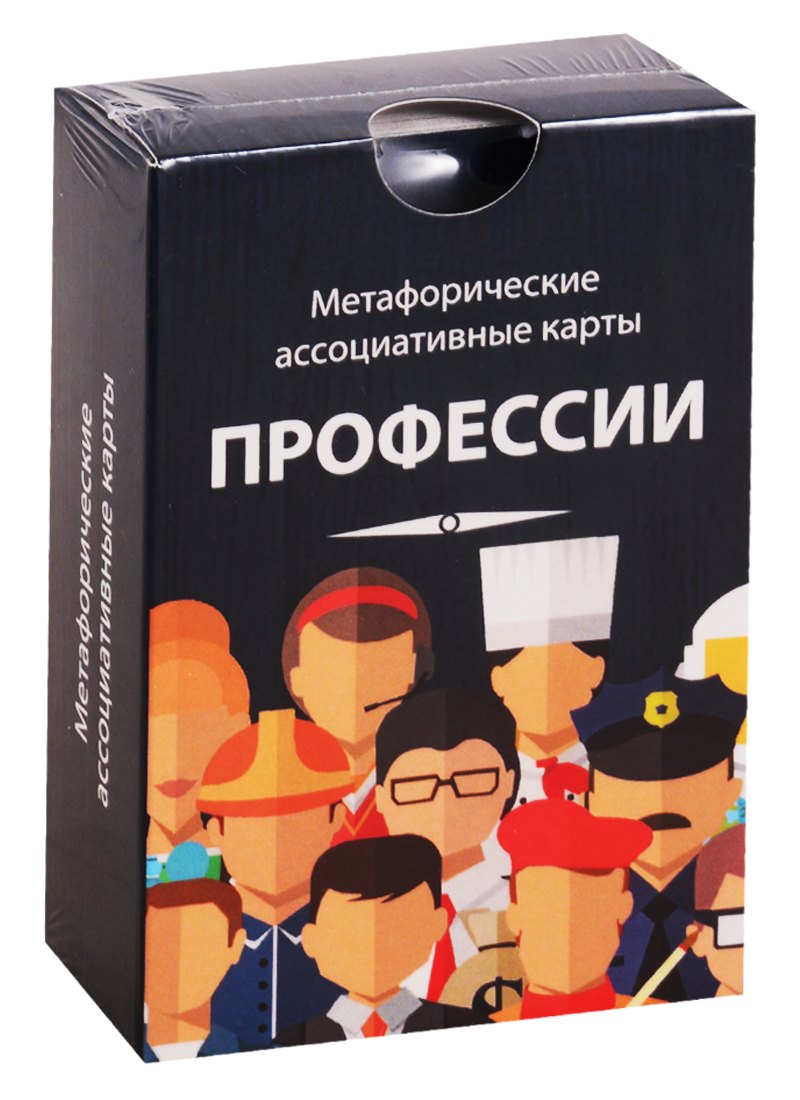 

Метафорические ассоциативные карты. Профессии