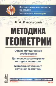 Книги из серии «Физико-математическое наследие: математика (геометрия) м» |  Купить в интернет-магазине «Читай-Город»