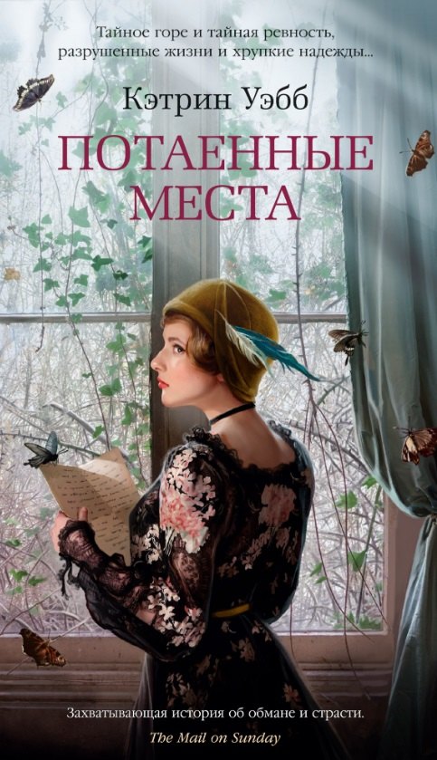 

Потаенные места