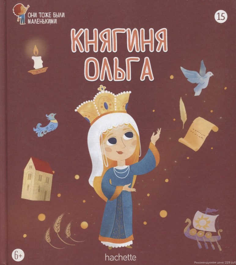 

Княгиня Ольга. Выпуск 15