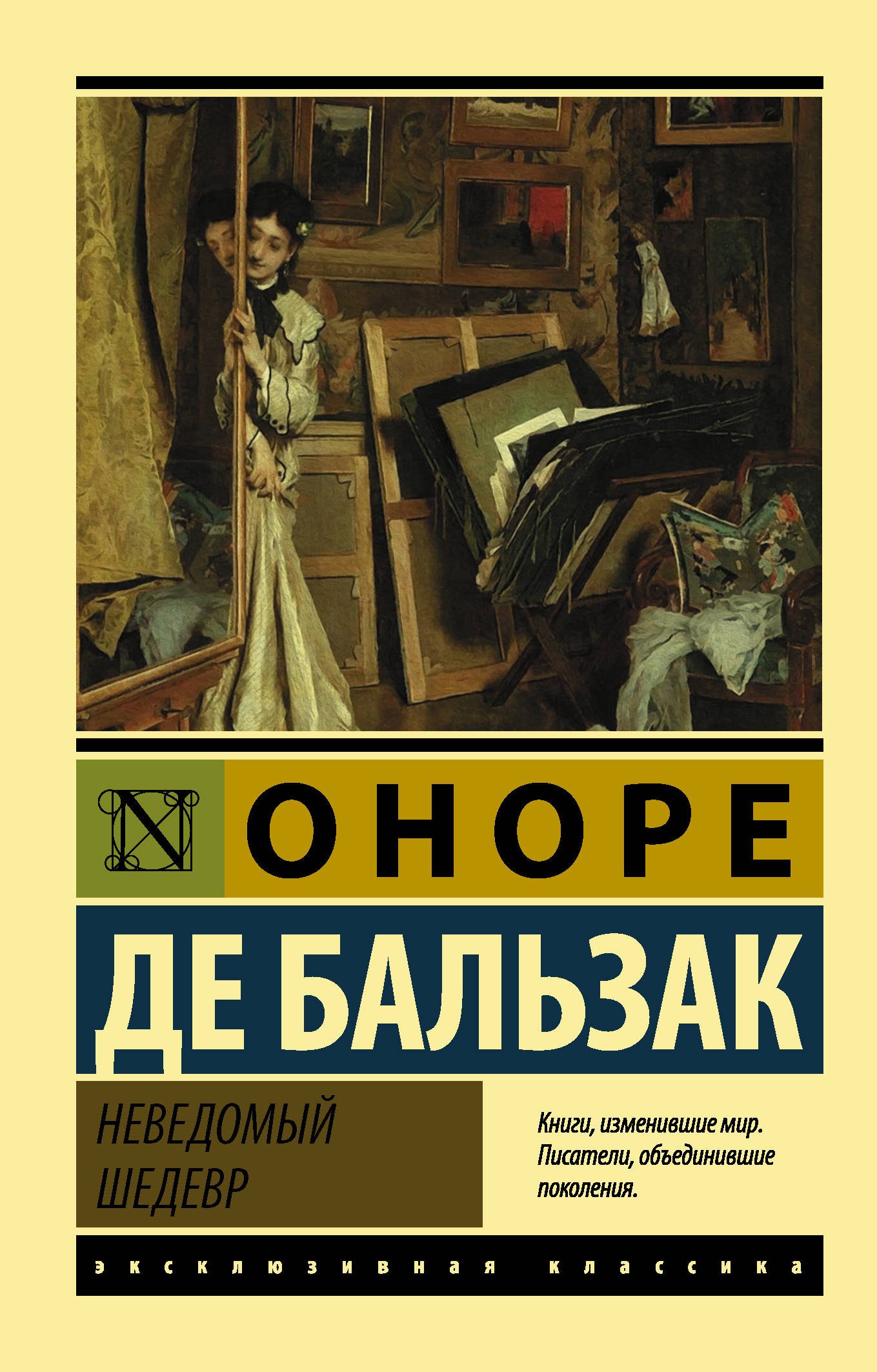 

Неведомый шедевр
