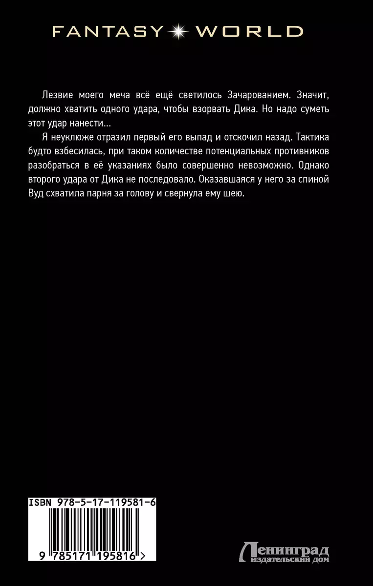 Безродный. Пробуждение крови (Терр Алль) - купить книгу с доставкой в  интернет-магазине «Читай-город». ISBN: 978-5-17-119581-6