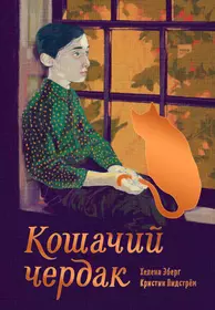 Женщина - Кошка. Молодежная новелла - купить книгу с доставкой в  интернет-магазине «Читай-город». ISBN: 5949461223