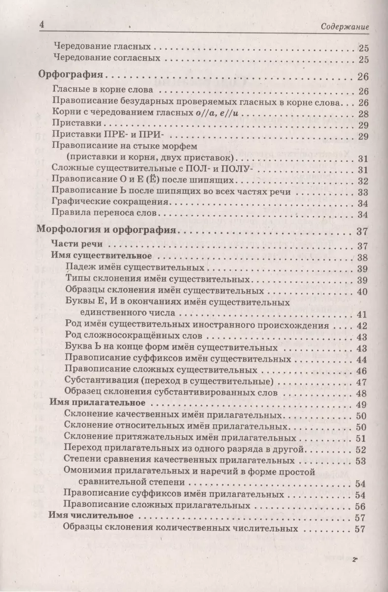 Русский язык. Большой справочник для подготовки к ВПР, ОГЭ и ЕГЭ. 5–11  классы. Справочное пособие (Наталья Сенина) - купить книгу с доставкой в  интернет-магазине «Читай-город». ISBN: 978-5-99-661347-2