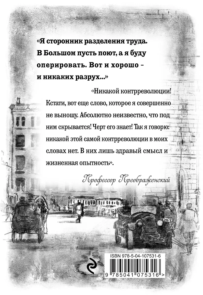 Собачье сердце. Повести (Михаил Булгаков) - купить книгу с доставкой в ...