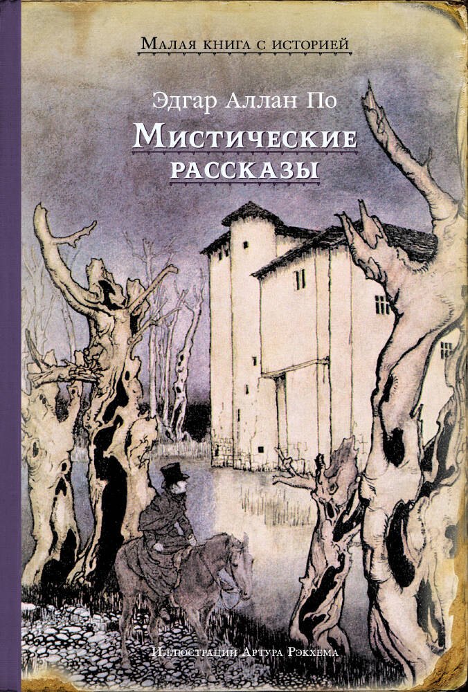 

Мистические рассказы