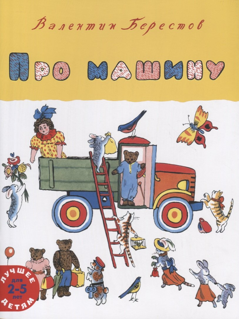 

Про машину
