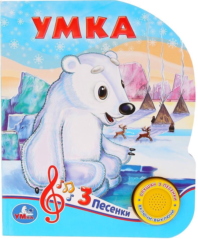 

Умка