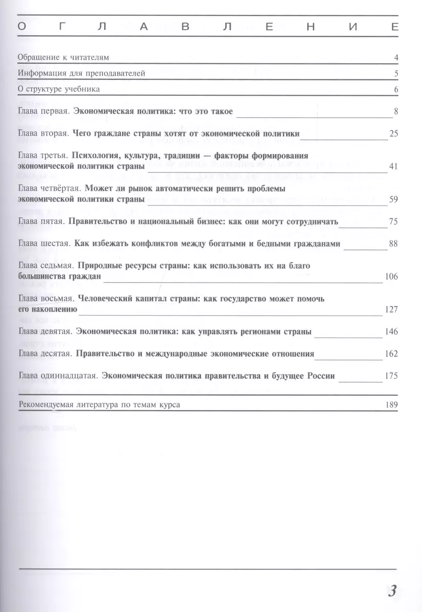 Экономика. Основы экономической политики. 9 класс. Учебник (Игорь Липсиц) -  купить книгу с доставкой в интернет-магазине «Читай-город». ISBN:  978-5-77-554170-5