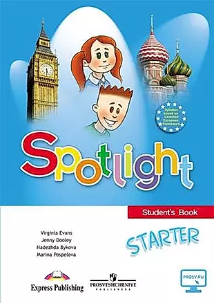 Spotlight. Английский язык. Учебное пособие для начинающих — 2769291 — 1