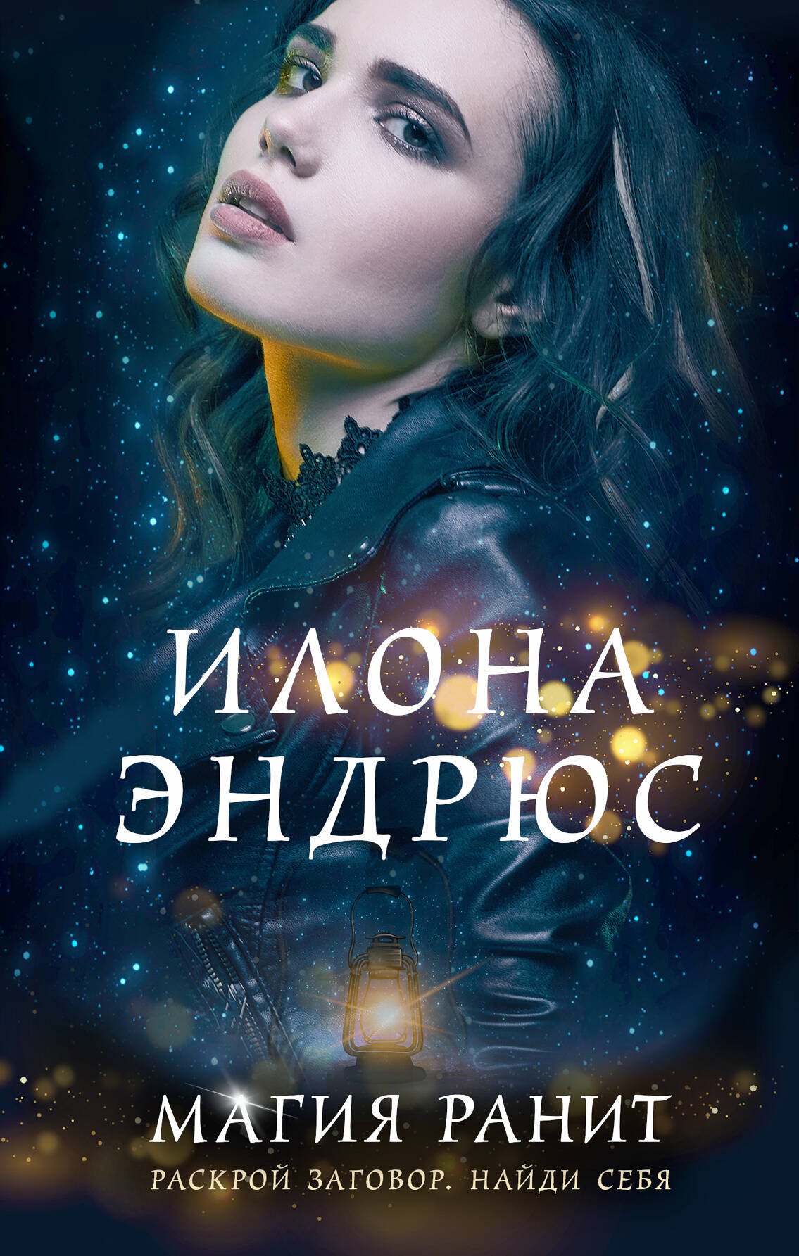 

Магия ранит