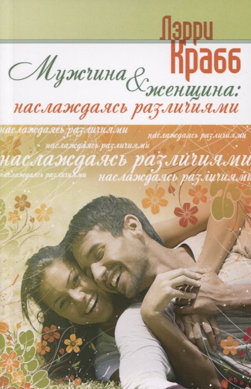 

Мужчина и женщина