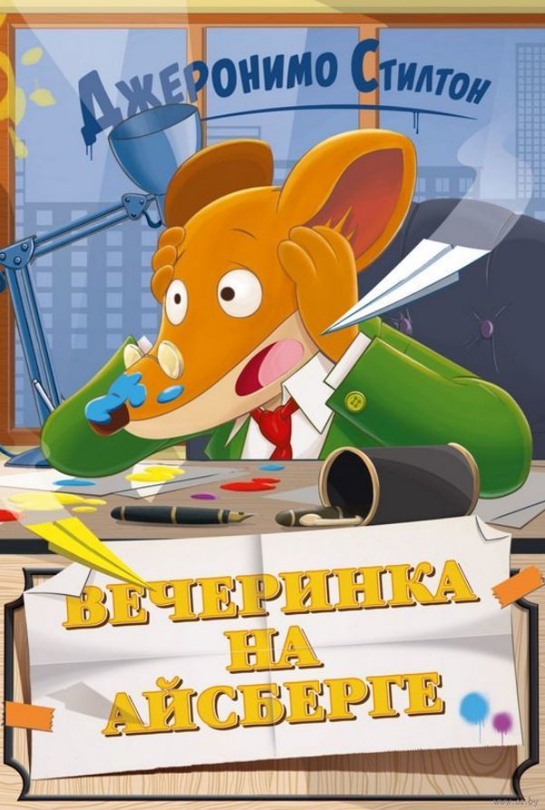 

Вечеринка на айсберге
