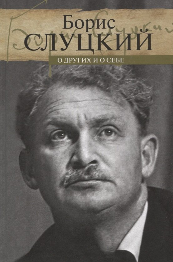 

О других и о себе