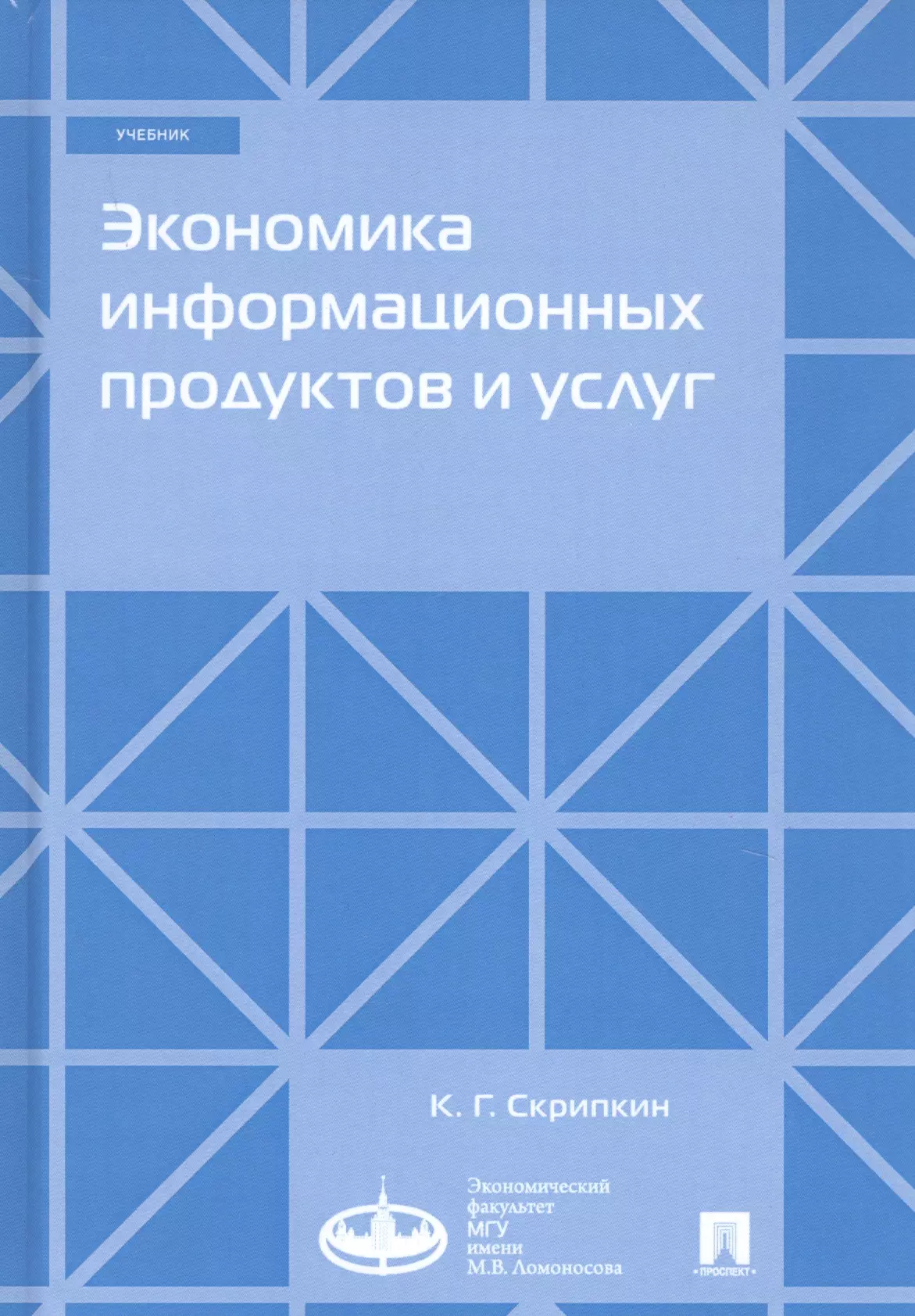 Экономика информационных продуктов и услуг. Учебник бурменко т сфера услуг экономика