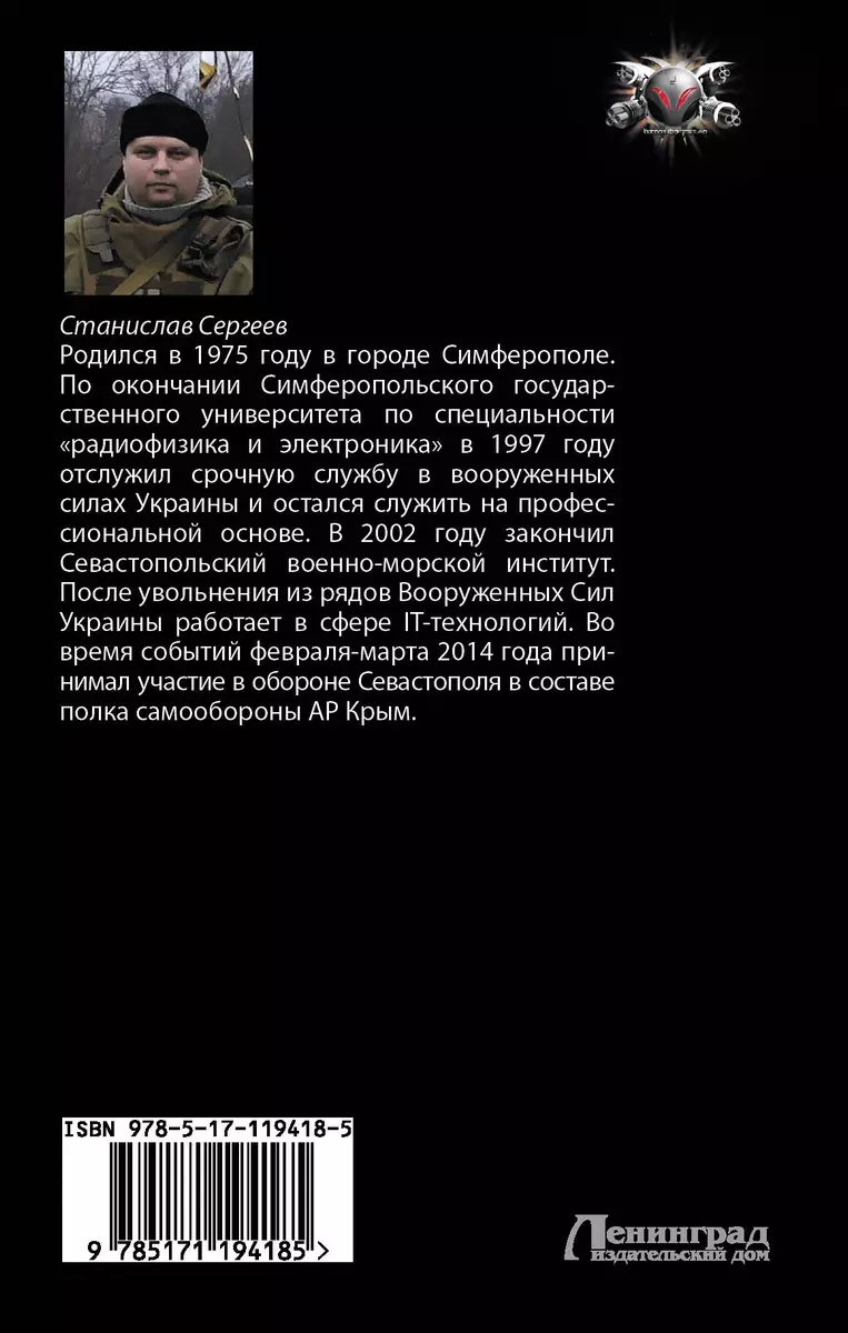 Призрак Родины (Станислав Сергеев) - купить книгу с доставкой в  интернет-магазине «Читай-город». ISBN: 978-5-17-119418-5