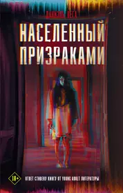 Туман в зеркале: роман - купить книгу с доставкой в интернет-магазине  «Читай-город». ISBN: 978-5-17-079591-8