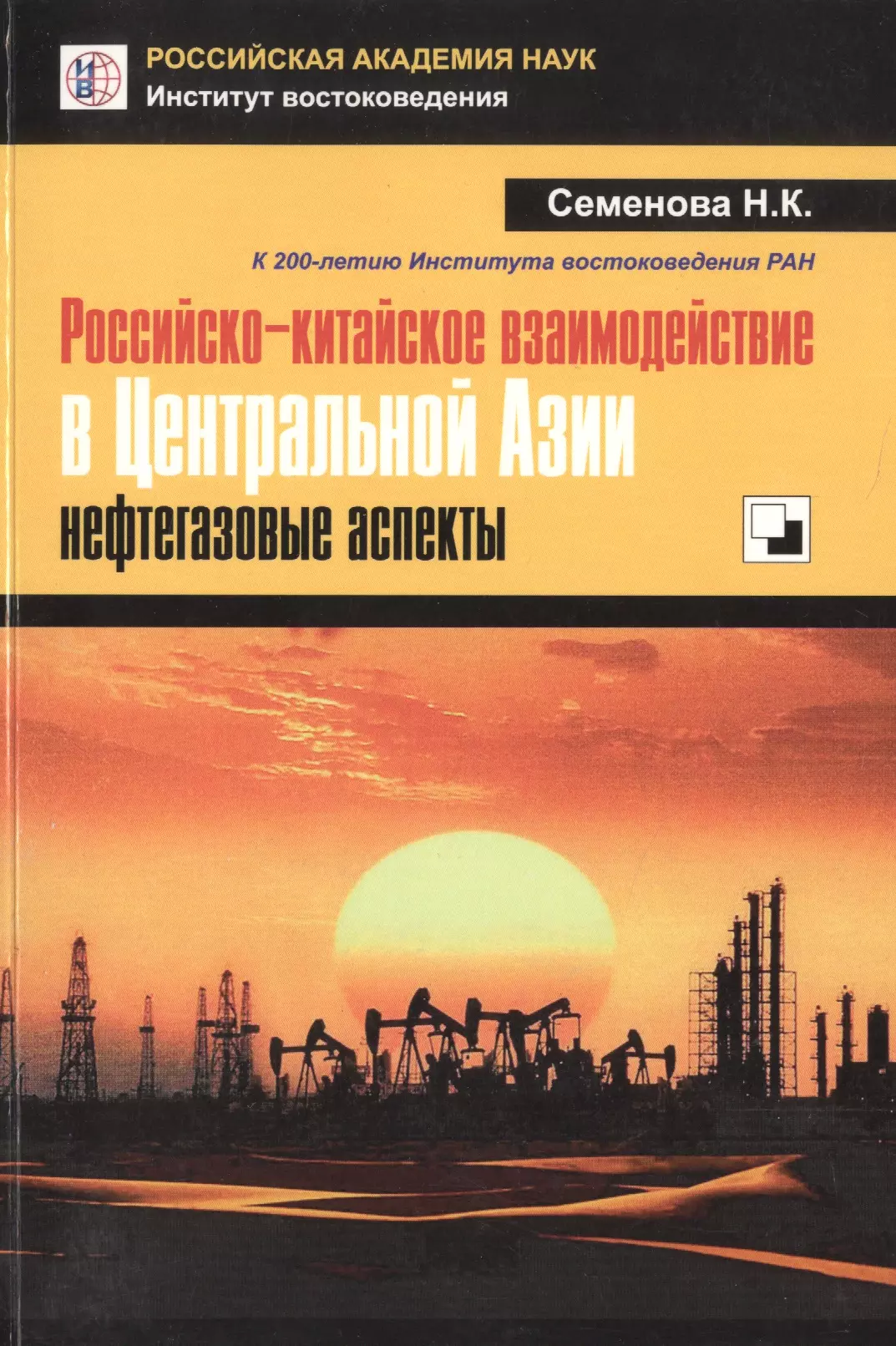 Российско-китайское взаимодействие в Центральной Азии: нефтегазовые аспекты поляков к исламский экстремизм в центральной азии