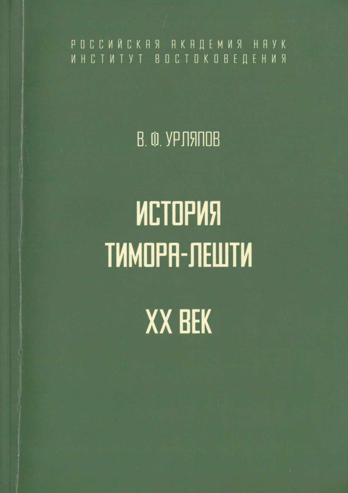 

История государства Тимора-Лешти. XX век
