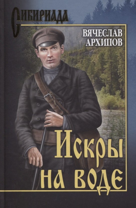 

Искры на воде