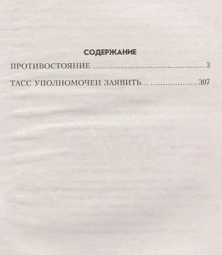 Противостояние (Юлиан Семёнов) - купить книгу с доставкой в интернет ...